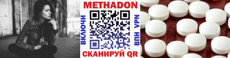 Метадон methadone  Славск 